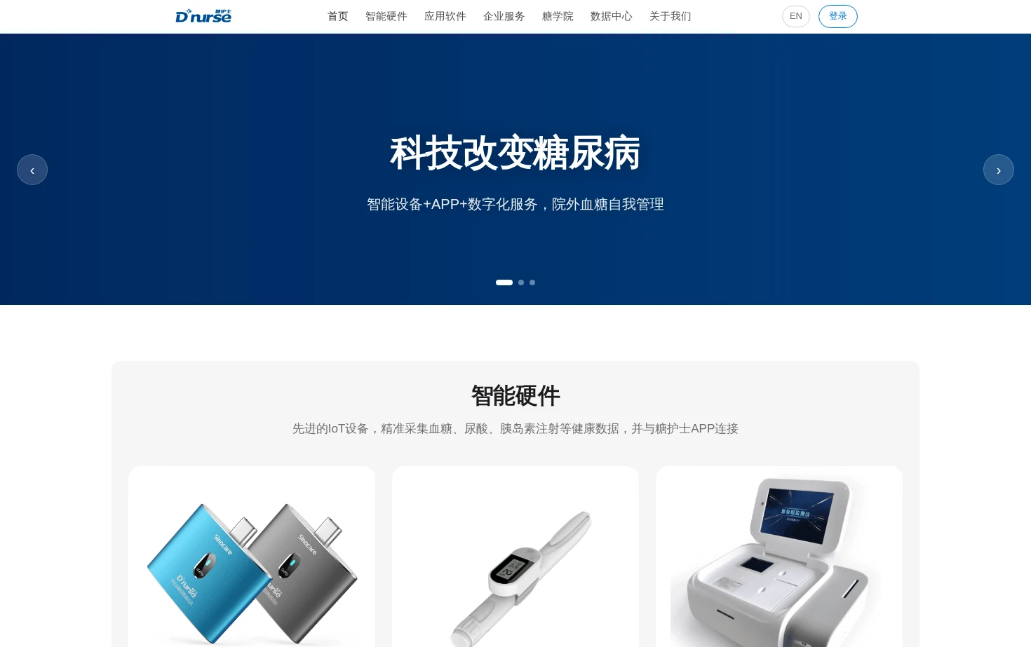 糖护士 页面快照